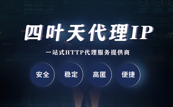 【克拉玛依代理IP】什么是代理服务器？代理服务器是用来干什么的